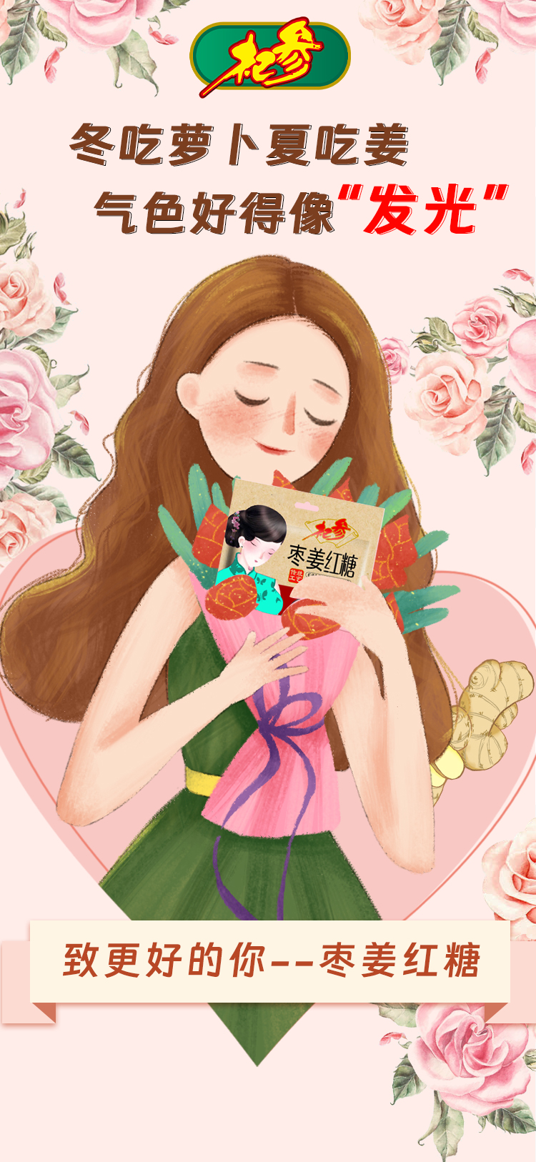 【好物推薦】“姜”心比心，更加“用心”——杞參棗姜紅糖